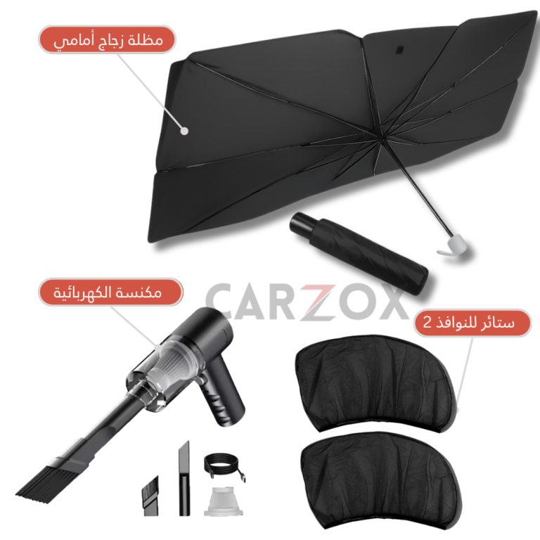 باك العناية بالطوموبيل 3 فـ1